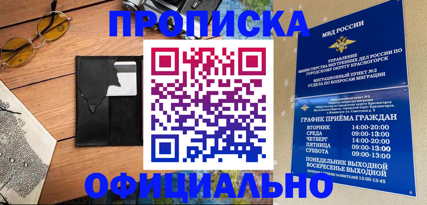 временная регистрация купить в Новотроицке